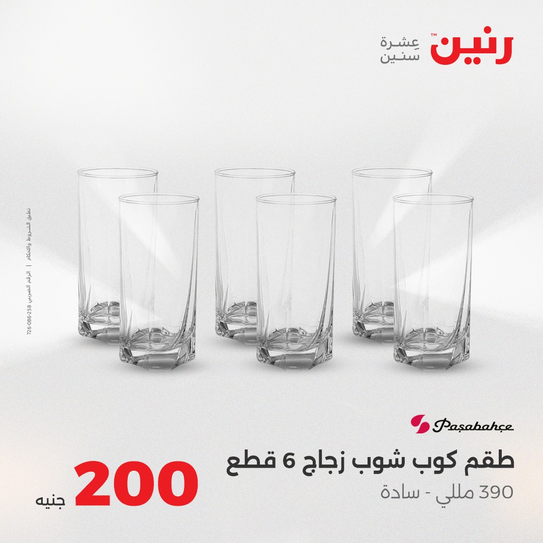 raneen offers from 7aug to 2aug 2025 عروض رنين من 7 أغسطس حتى 2 أغسطس 2025 صفحة رقم 30